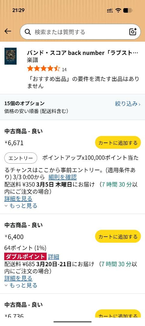 back numberラブストーリー