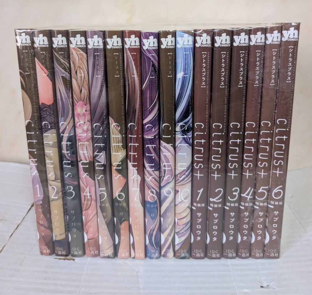 美品　シトラス　citrus 1~10巻 citrus+ 1~6巻