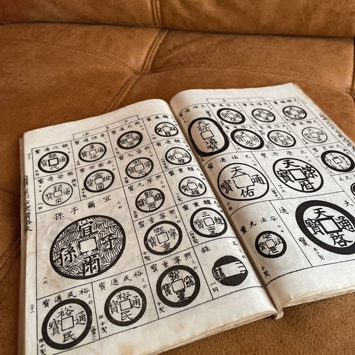 古銭鑑定之好参考書