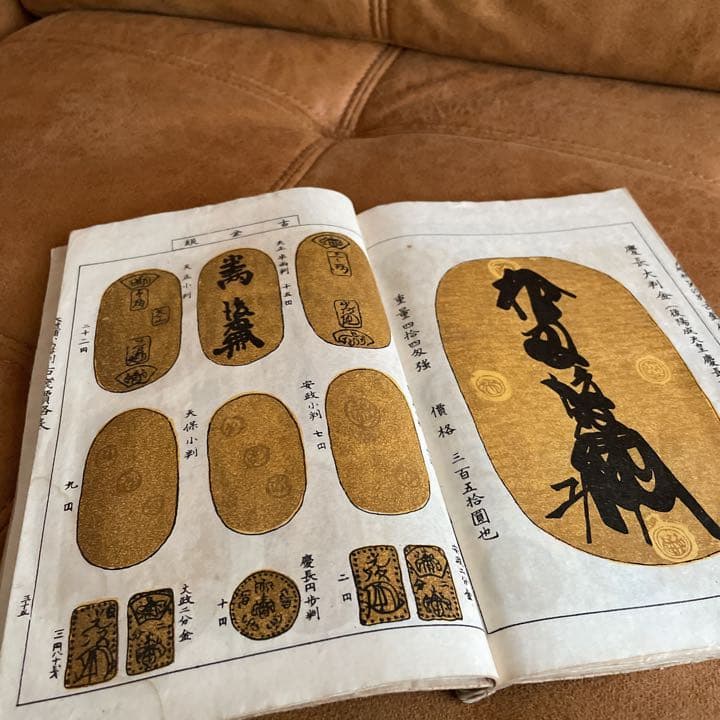 古銭鑑定之好参考書