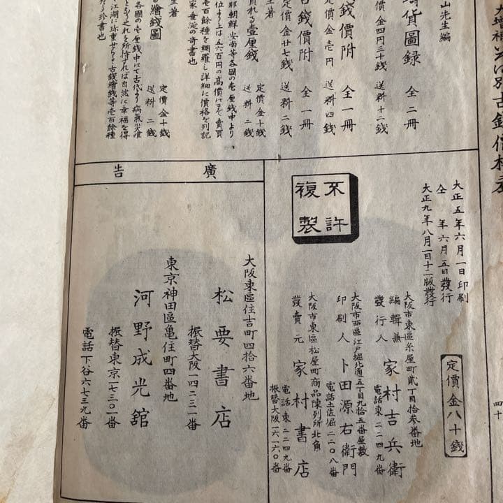 古銭鑑定之好参考書