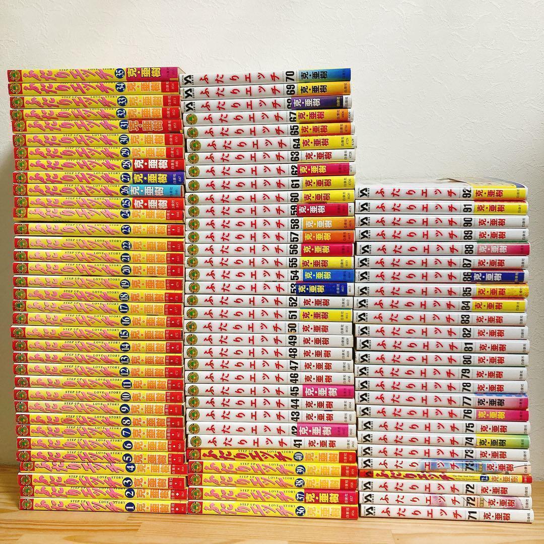 ふたりエッチ全92巻セット+関連本22冊 ゆらゆら画集 克・亜樹