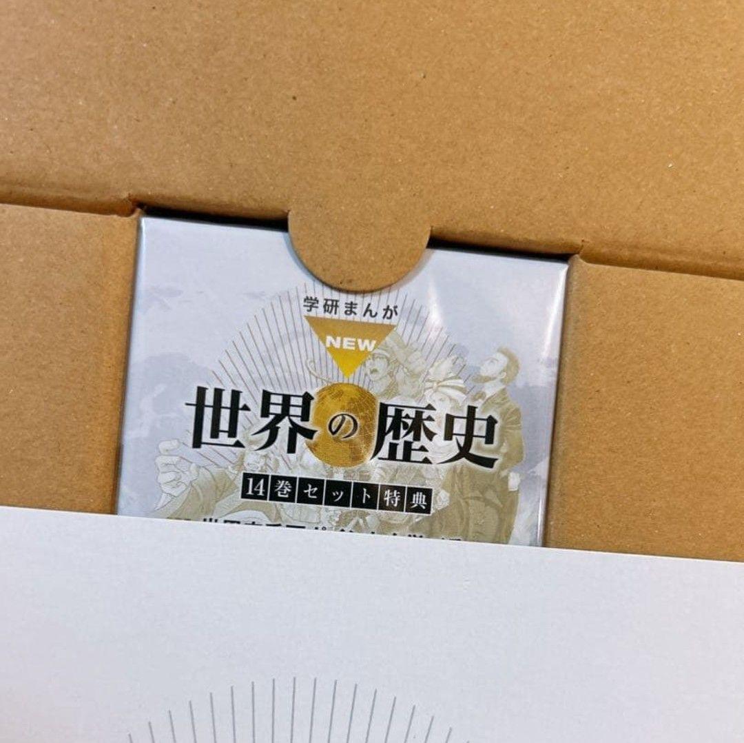 NEW 世界の歴史 全12巻セット