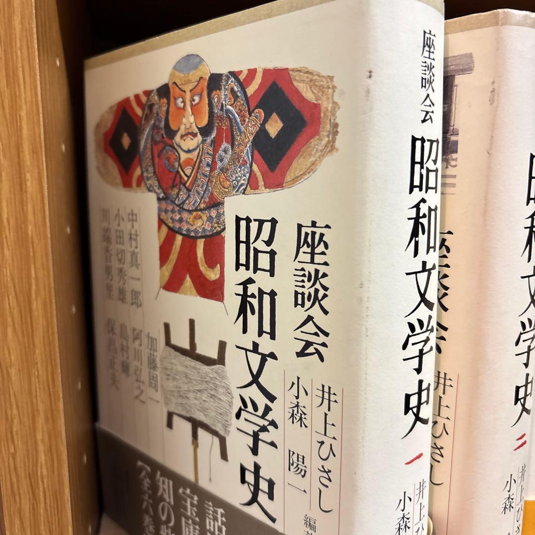 昭和文学史 全6巻 井上ひさし 小森陽一