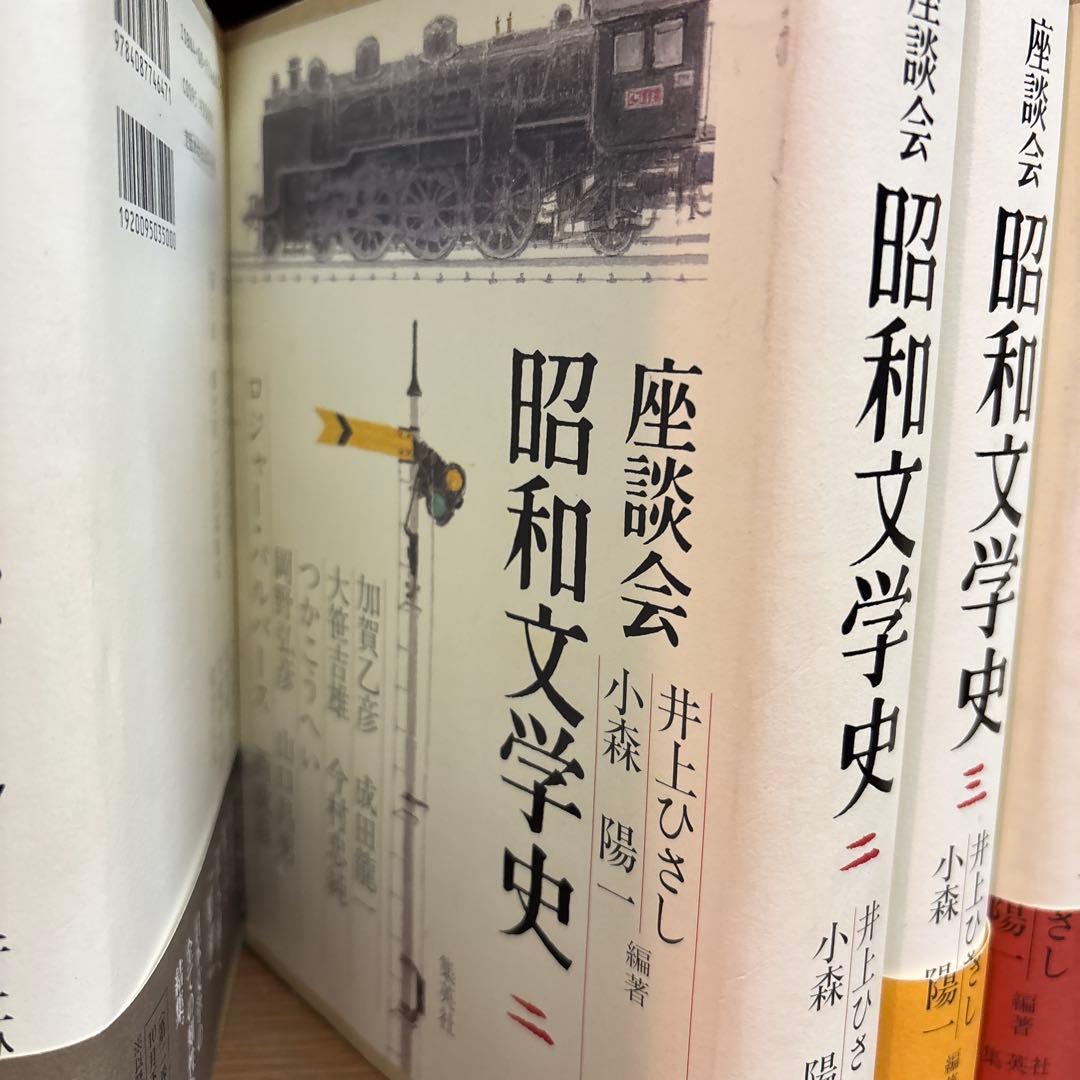 昭和文学史 全6巻 井上ひさし 小森陽一