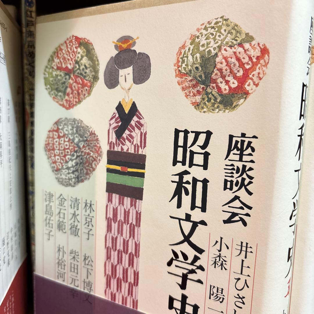 昭和文学史 全6巻 井上ひさし 小森陽一