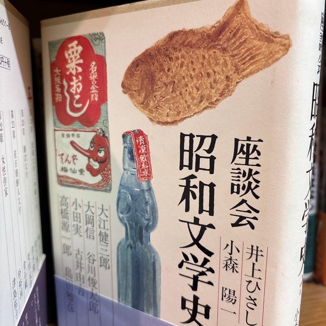 昭和文学史 全6巻 井上ひさし 小森陽一