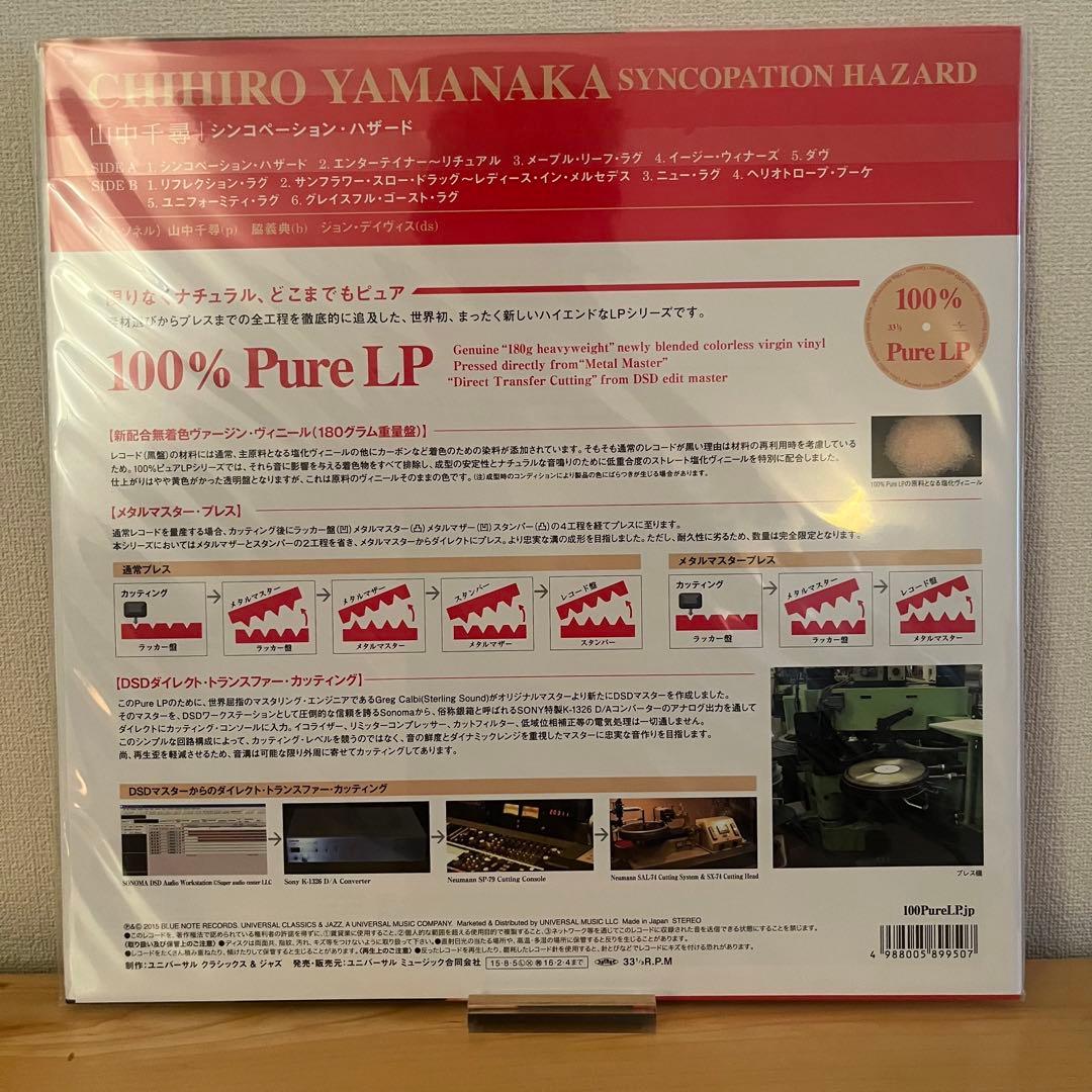 （LPレコード） シンコペーション・ハザード / 山中千尋