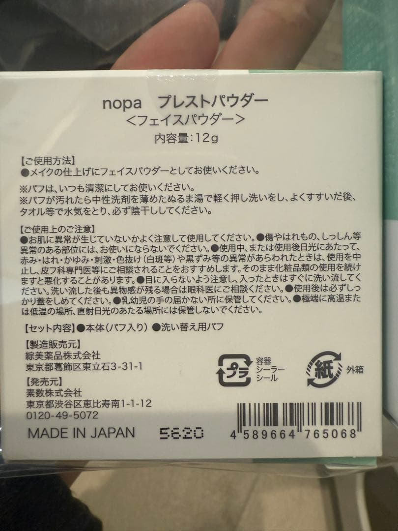 nopa マイベストカラー ファンデーション & プレスドパウダー