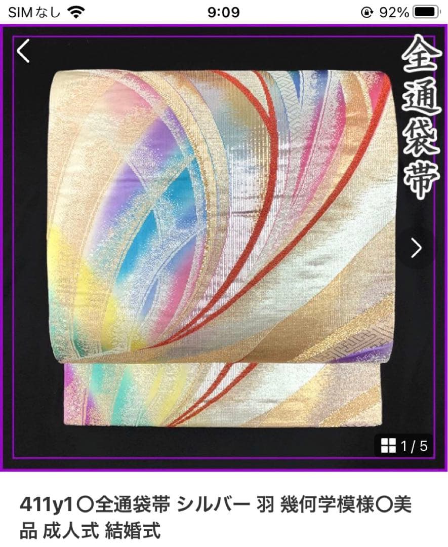 505z26,411y1,小物類〇銀通し 古典柄 振袖 金彩 毬 牡丹 桜〇美品