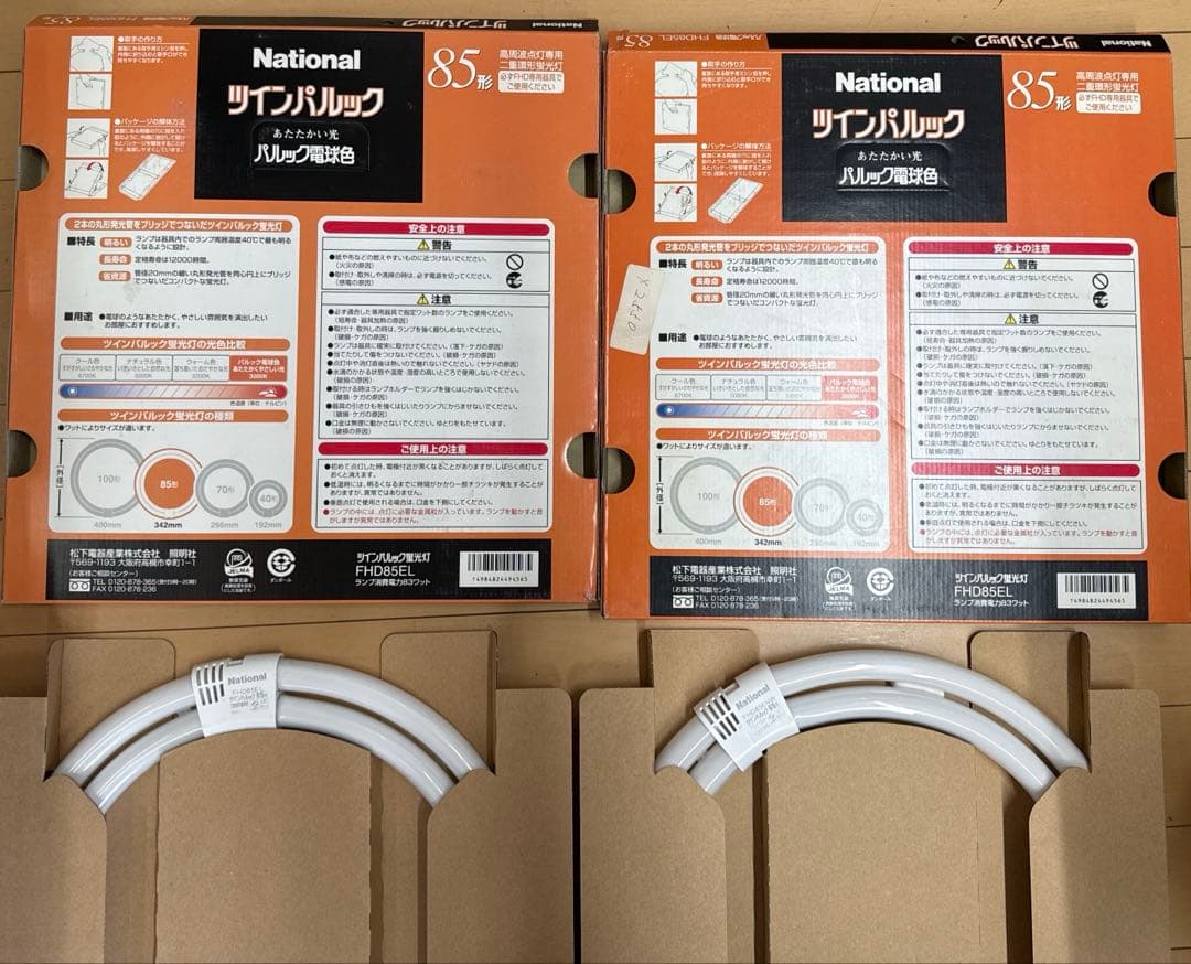 National ツインパルック FHD85EL 電球色　2セット