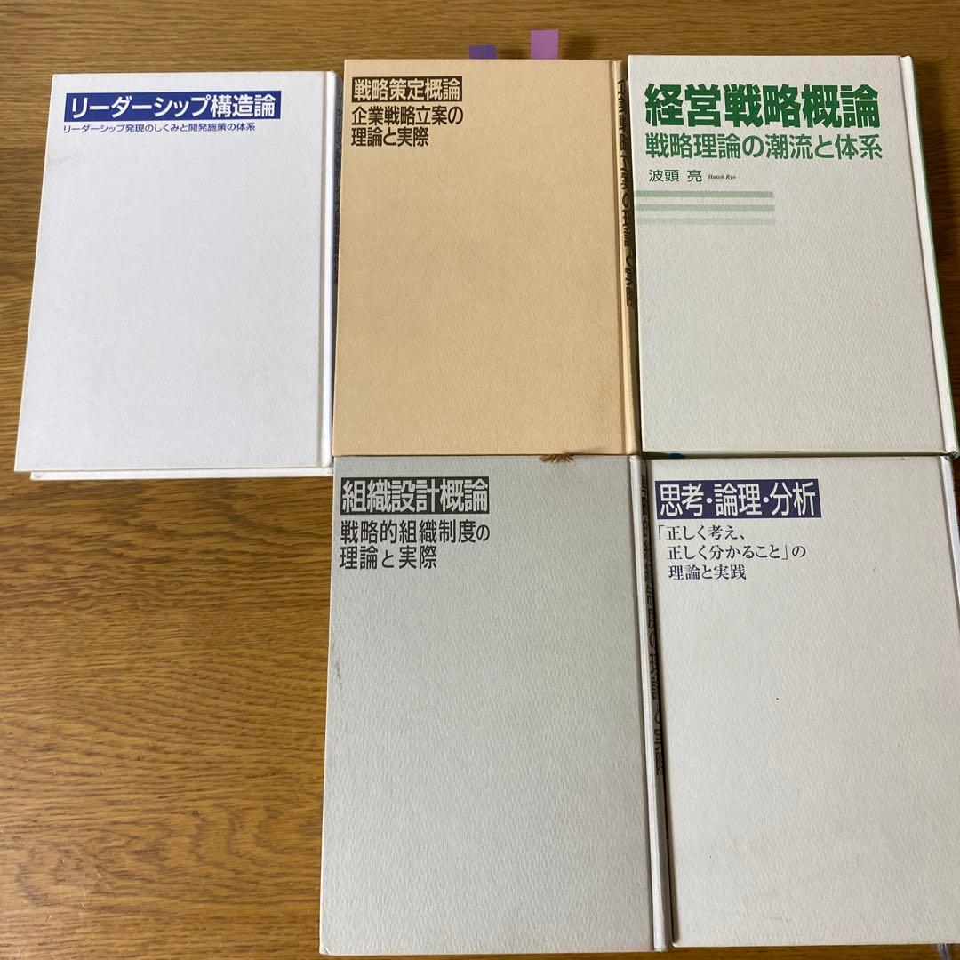 波頭亮5冊セット+おまけ2冊