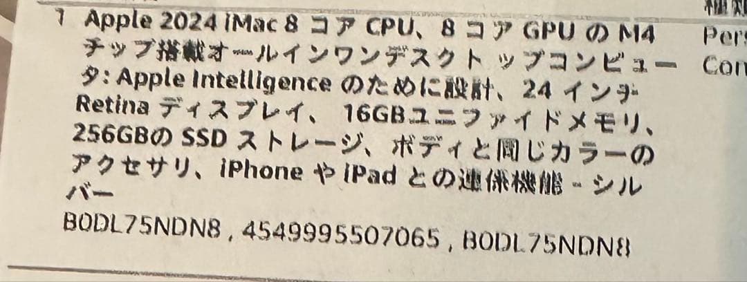 (未開封）iMac_M4/24インチ /16GB/ 256GB