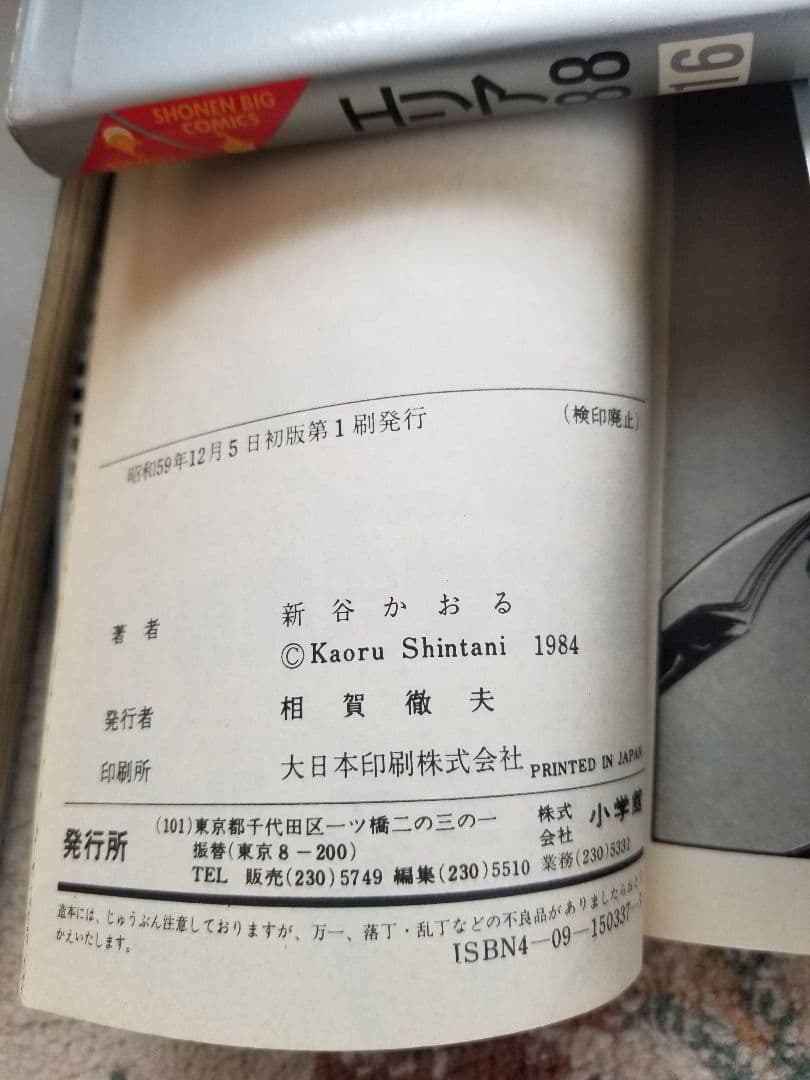 エリア88 新谷かおる
