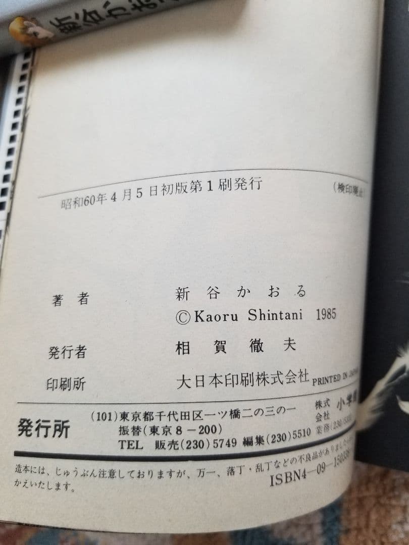 エリア88 新谷かおる
