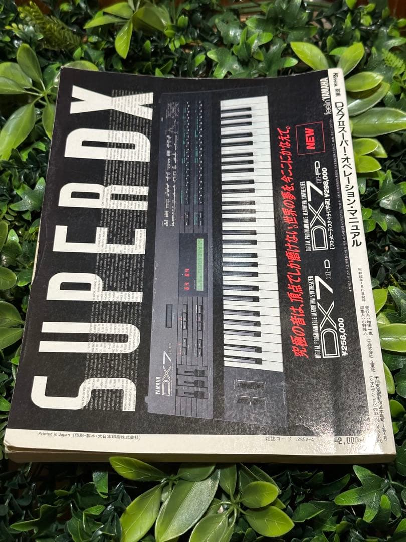 DX7 II SUPER OPERATION MANUAL 立東社