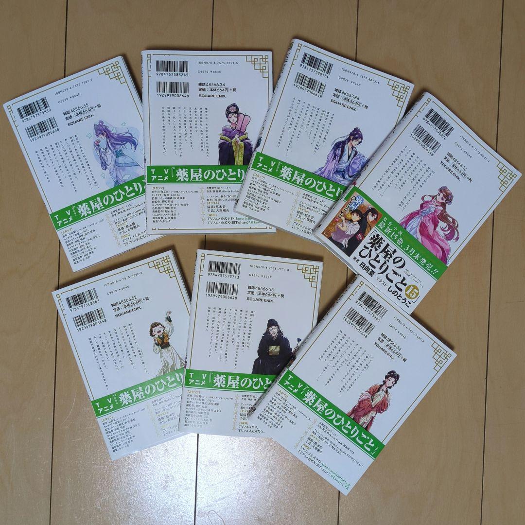 薬屋のひとりごと 1〜13巻セット
