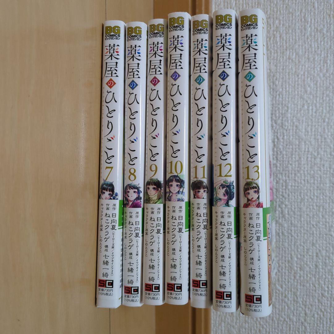薬屋のひとりごと 1〜13巻セット