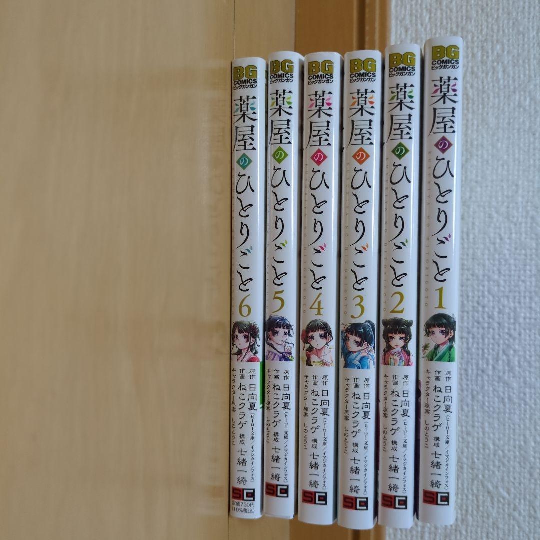 薬屋のひとりごと 1〜13巻セット