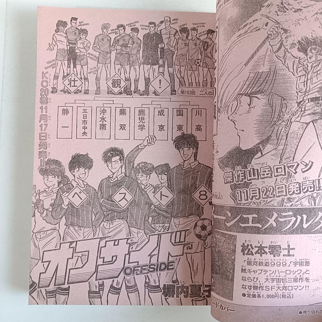 週刊少年マガジン 1990年 51号 カメレオン　加瀬あつし　西田ひかる