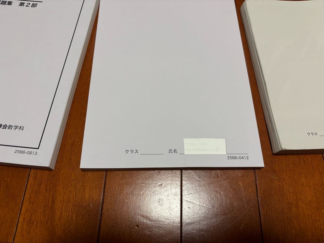 鉄緑会 2025年度 高3文系数学テキスト類