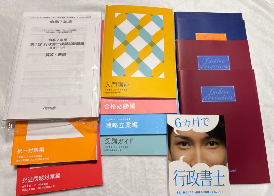 美品　フォーサイト2025年版の行政書士試験問題集、全12巻セット　その他