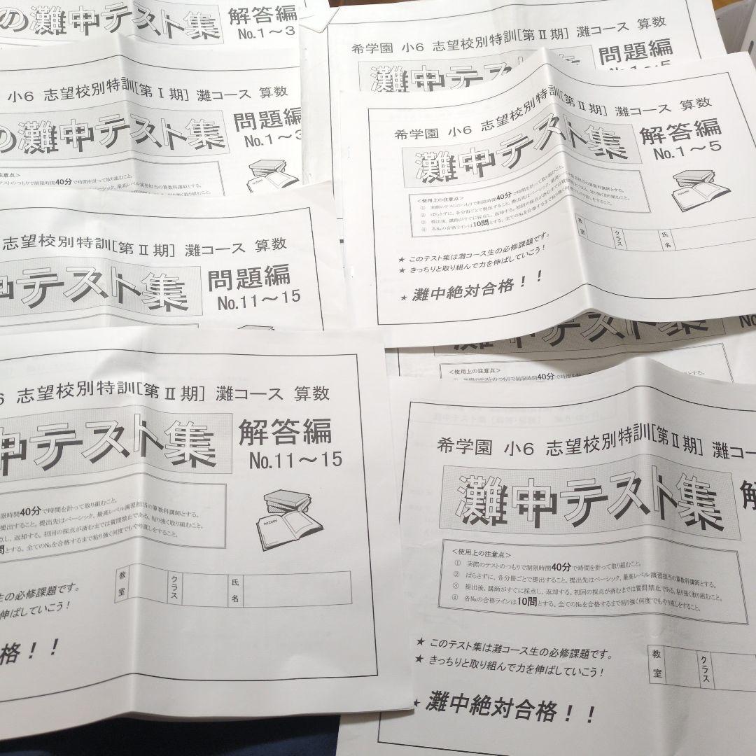 希学園 灘中テスト集 1-15