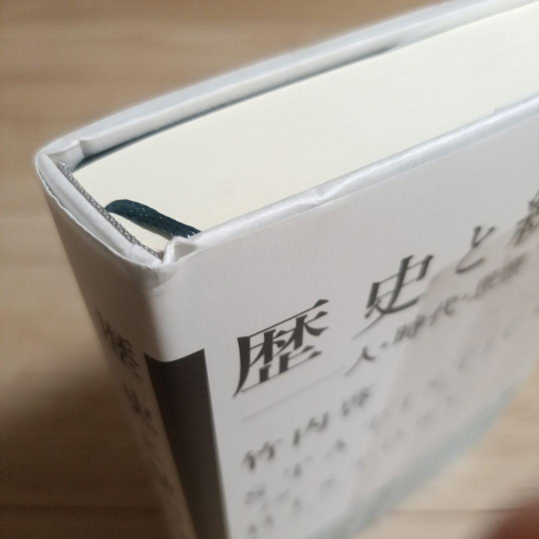 歴史と統計学 人・時代・思想