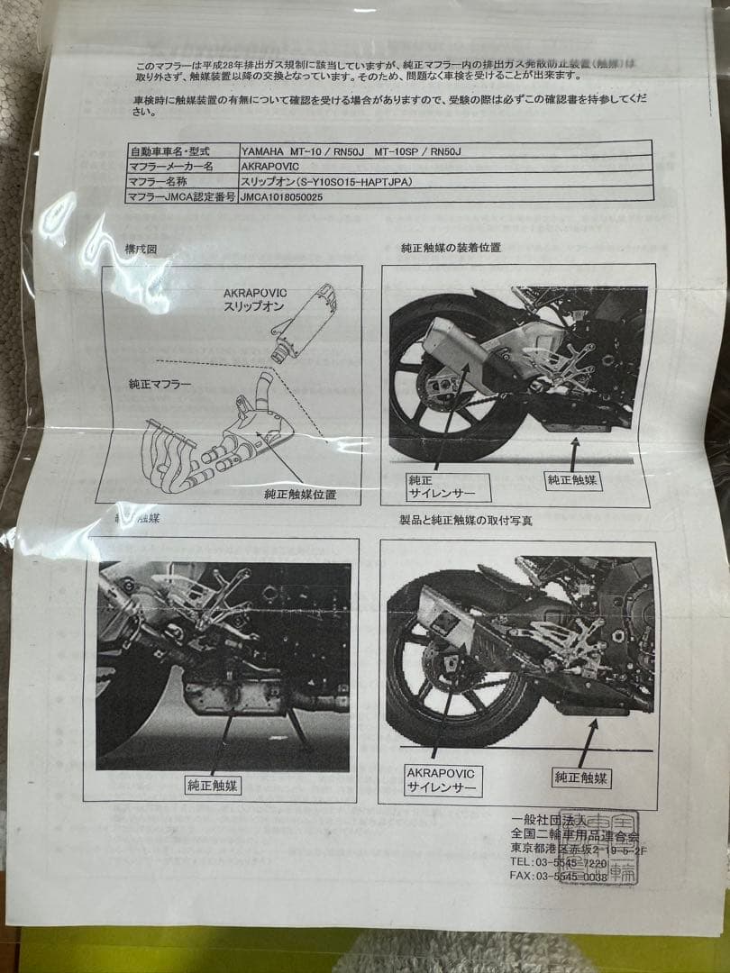 AKRAPOVIČ スリップオンマフラー 車検対応本体YAMAHAMT10