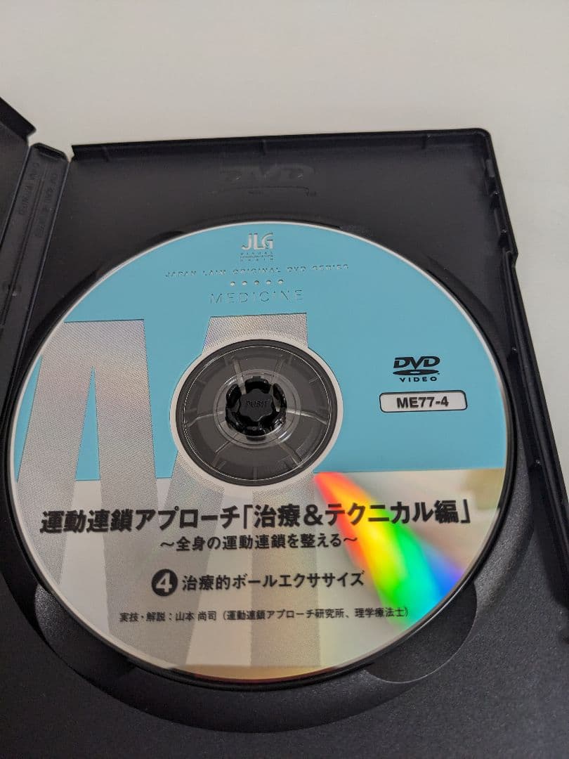 DVD 運動連鎖アプローチ「治療＆テクニカル編」全4巻 山本尚司 ジャパンライム