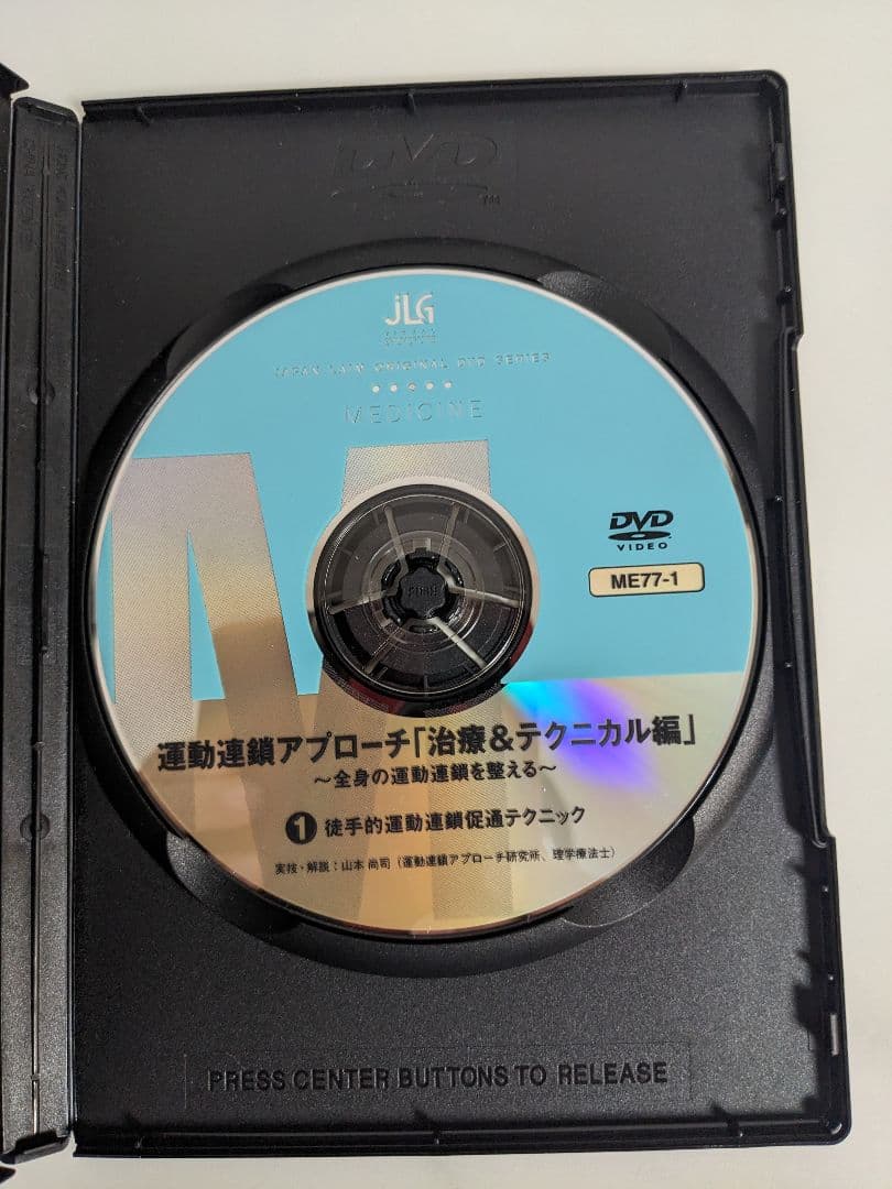 DVD 運動連鎖アプローチ「治療＆テクニカル編」全4巻 山本尚司 ジャパンライム