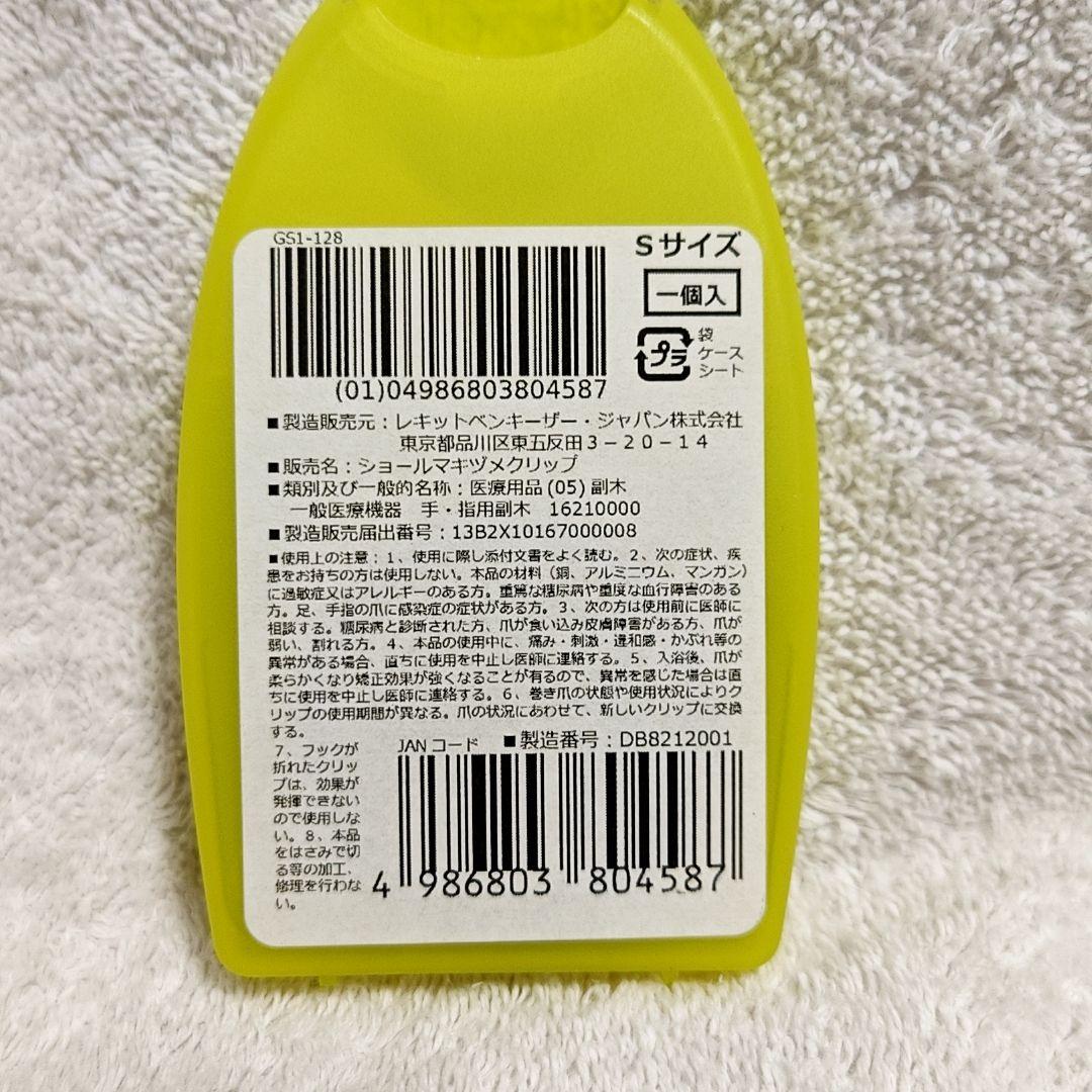ドクターショール 2個セット 巻き爪用クリップ S 14.5mm