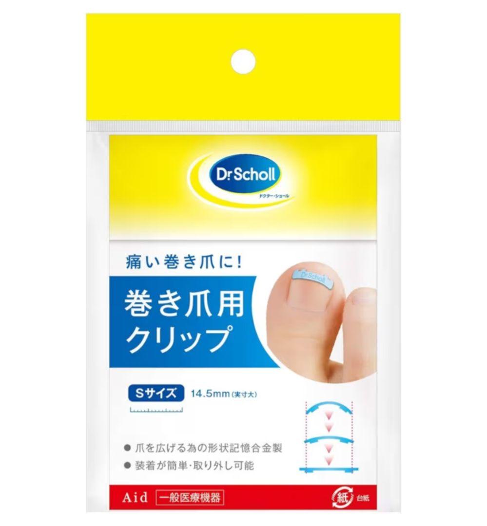 ドクターショール 2個セット 巻き爪用クリップ S 14.5mm