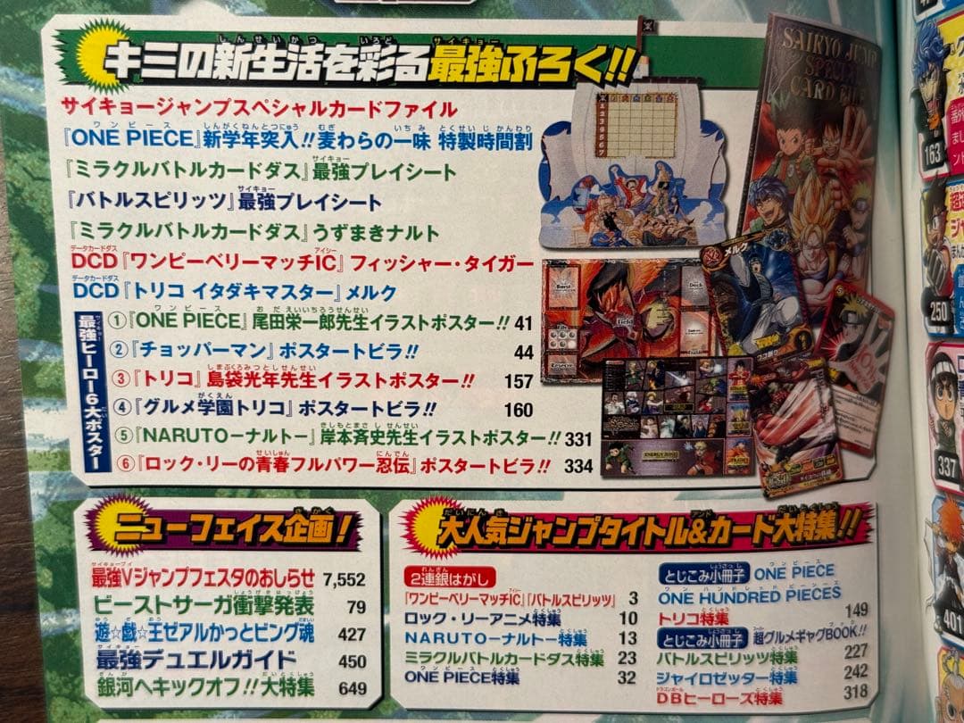 最強ジャンプ 2012年5月号