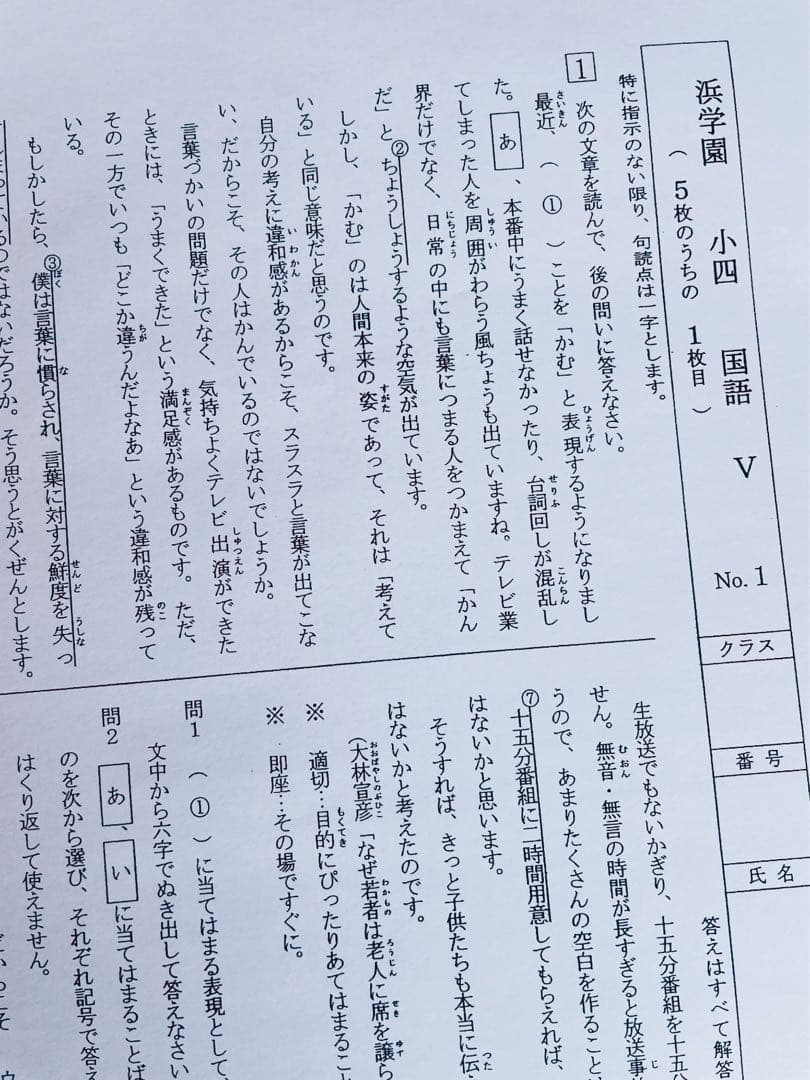 浜学園　小4　最新版　2023年3科目　Vクラス復習テスト 算数　国語　理科j