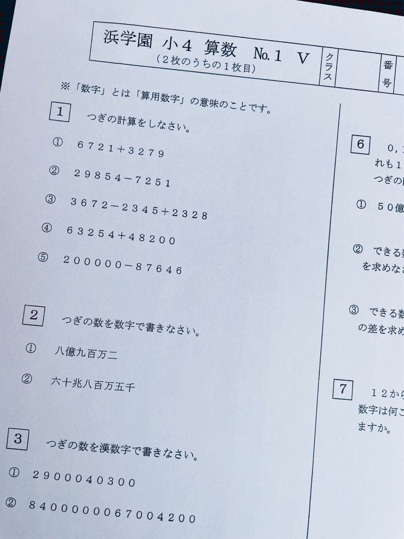 浜学園　小4　最新版　2023年3科目　Vクラス復習テスト 算数　国語　理科j