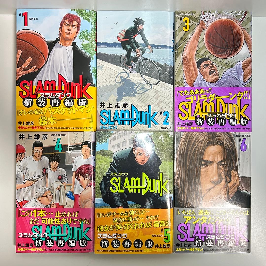 SLAM DUNK スラムダンク 新装再編版 1〜20巻　全巻セット　まとめ売り