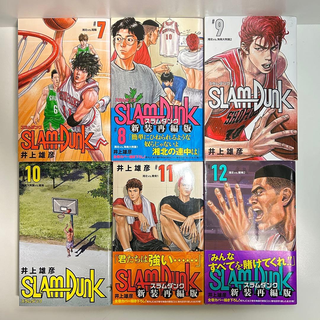 SLAM DUNK スラムダンク 新装再編版 1〜20巻　全巻セット　まとめ売り