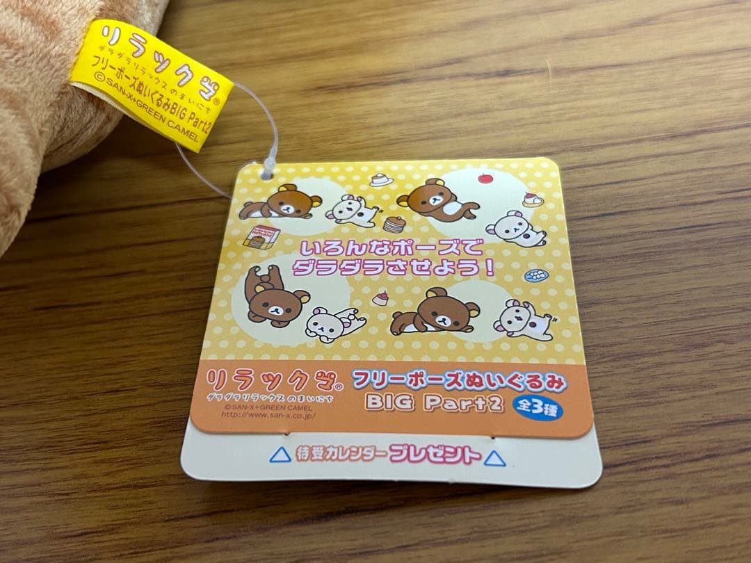 ◆リラックマ◆クリスマスぬいぐるみセット◆オーナメント 冬◆キイロイトリ◆