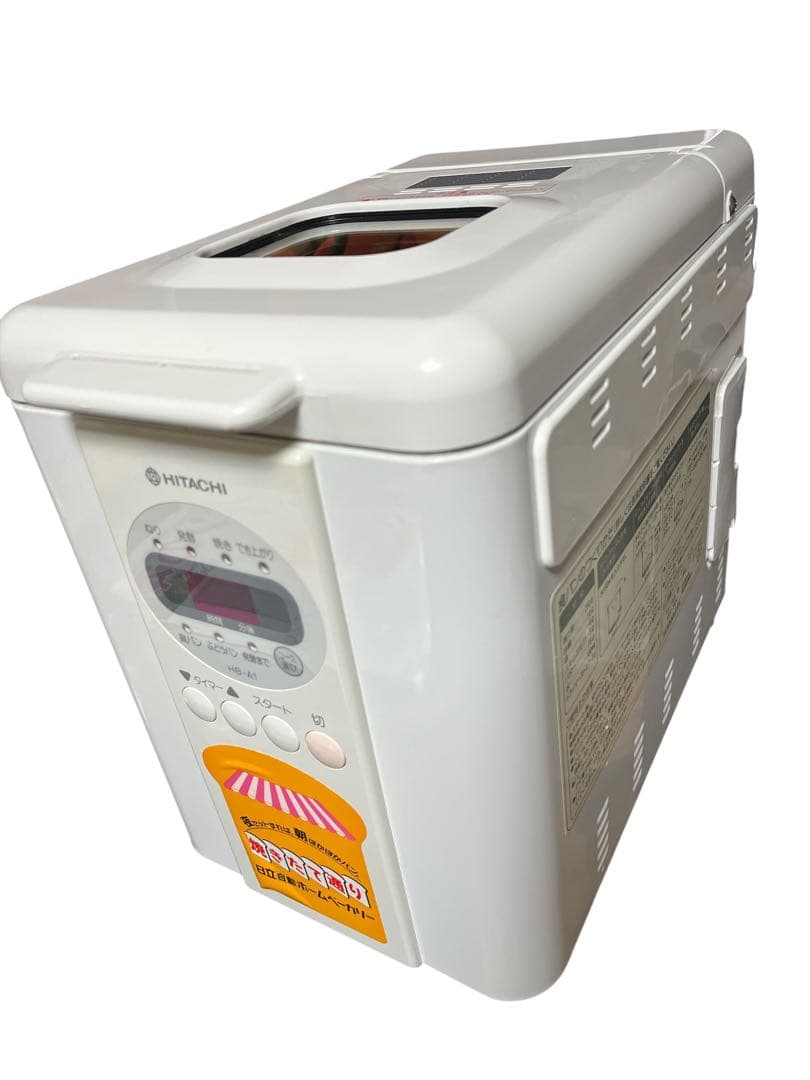 【新品未使用品】HITACHI 日立 HB-A1 ホームベーカリー　パン