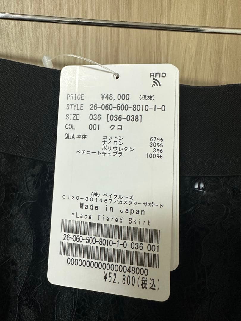 新品 Deuxieme Classe *Lace Tiered スカート 36