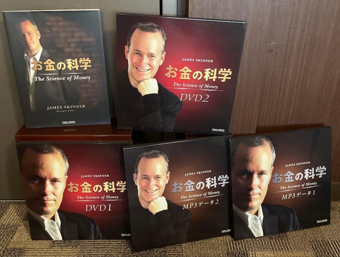 ジェームス・スキナーお金の科学マスタープログラム