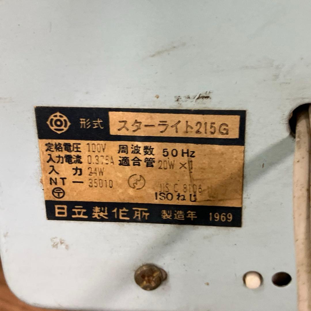 D-2 当時物 レトロ 日立 吊り下げ式 蛍光灯器具 スターライト215G 家電