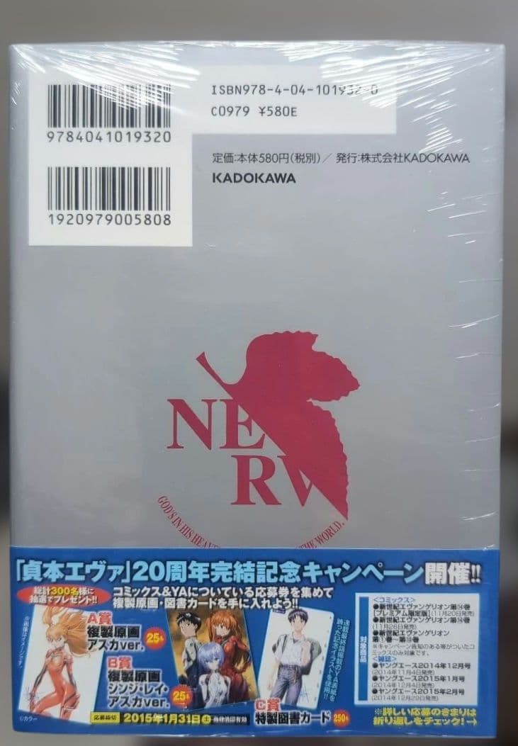 【 初版 新品未開封 】　新世紀エヴァンゲリオン　14巻　貞本義行　シュリンク