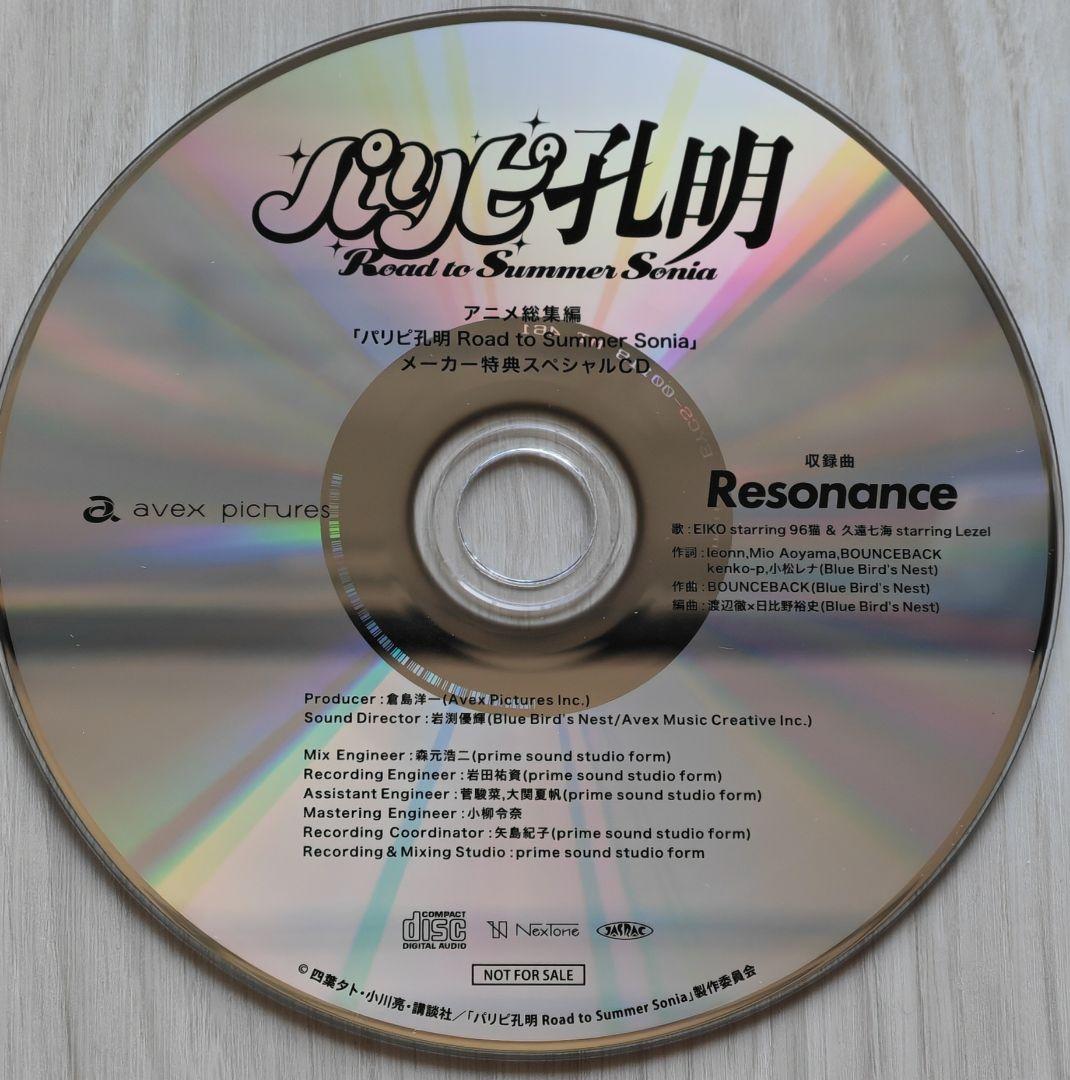 テレビアニメ『パリピ孔明』CD5枚セット avex pictures