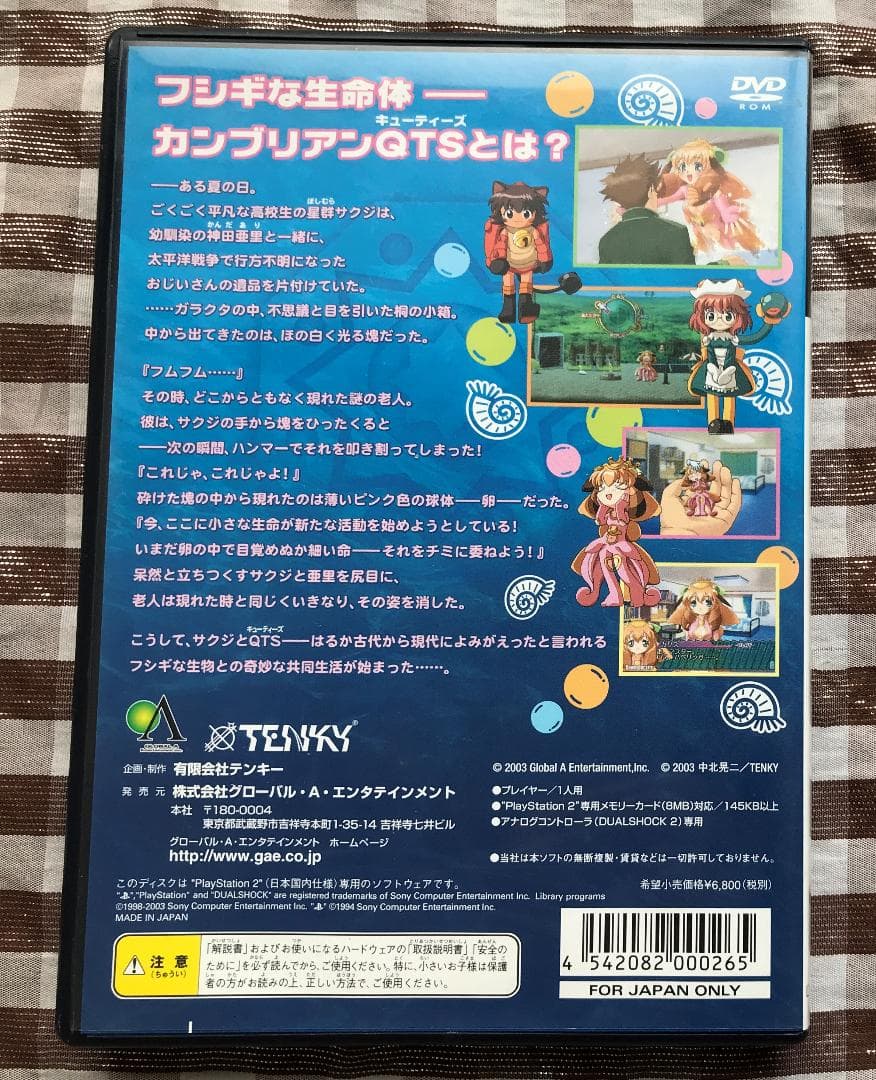 PS2 カンブリアンQTS　~化石になっても~　ハガキ付き