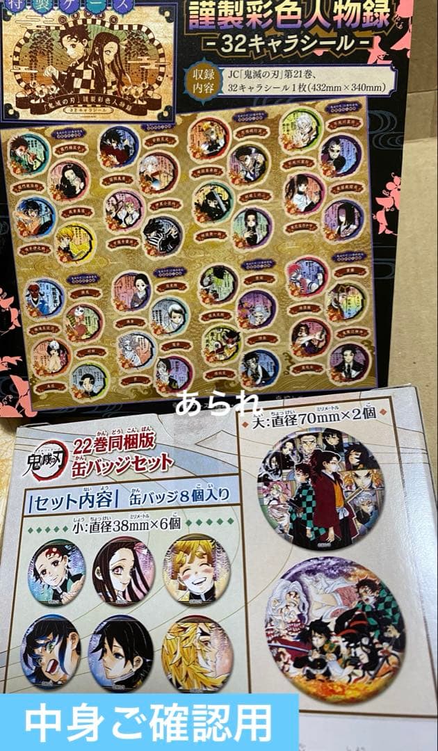 鬼滅の刃 20 21 22巻 特装版 特典のみ　本なし　謹製絵葉書、缶バッジ　等