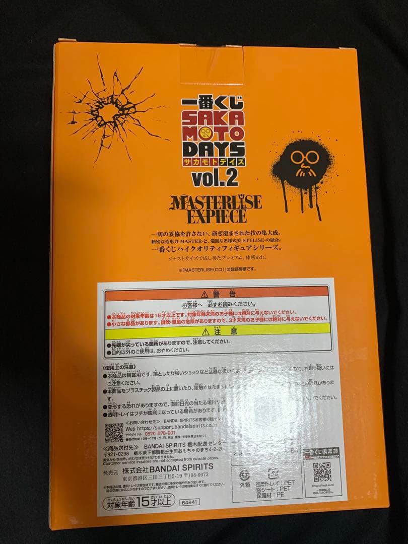 サカモトデイズ　一番くじ　坂本太郎　ラストワン