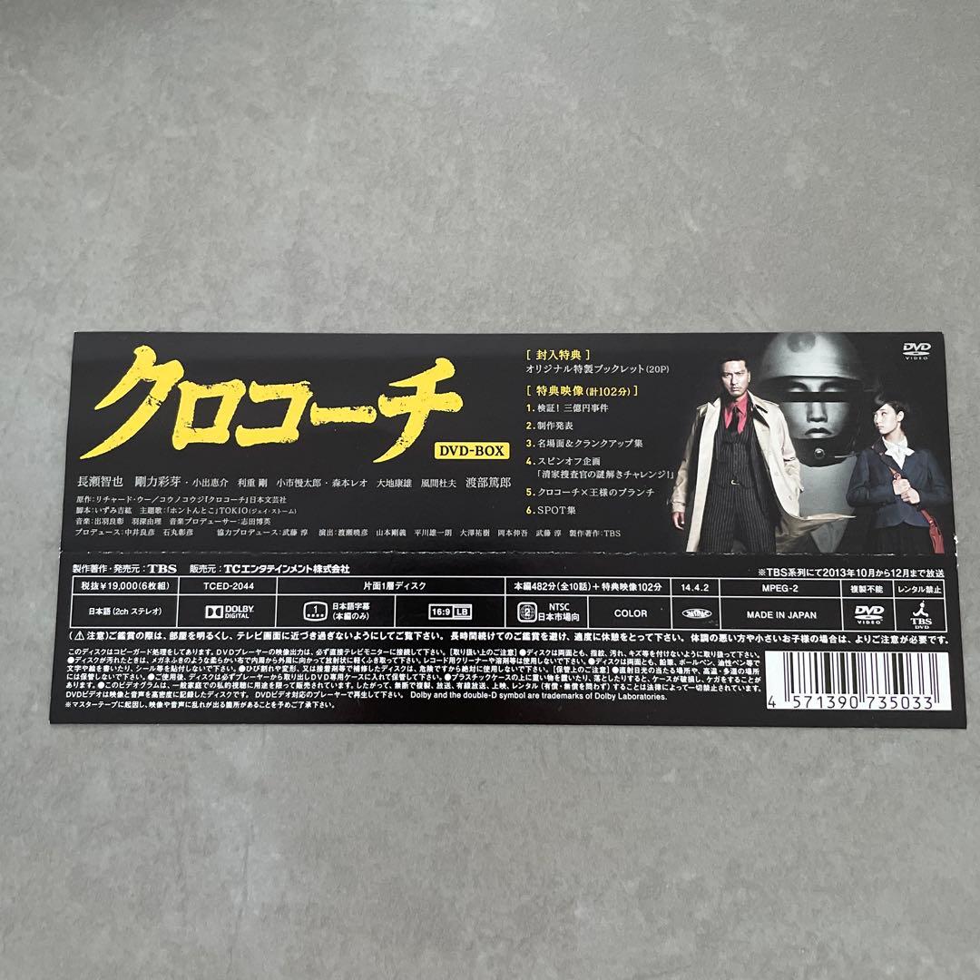 クロコーチ DVD-BOX〈6枚組〉
