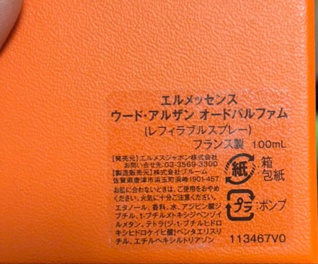 HERMES ウード・アルザン オードパルファム 100mL